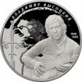 Россия 25 рублей 2018 год - Владимир Семёнович Высоцкий (серебро, 155.5 грамм)