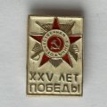 Значок. 25 лет Победы Отечественная война