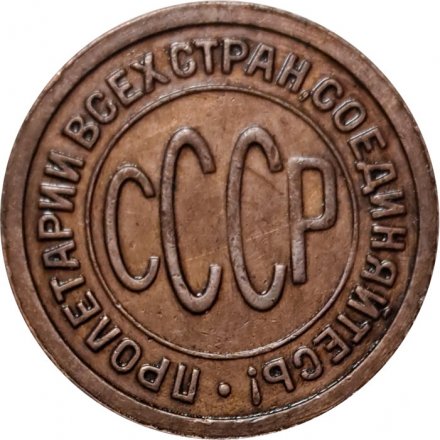 СССР 1/2 копейки 1927 год - XF