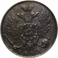 10 копеек 1821 год СПБ-ПД Александр I (1801—1825) - XF-