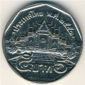 Таиланд 5 бат 2008 год (Старый аверс, толщина 2,2 мм)