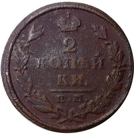 2 копейки 1827 год ЕМ-ИК Николай I (1825—1855) - F