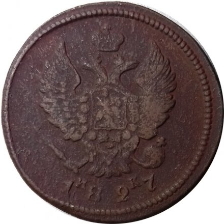 2 копейки 1827 год ЕМ-ИК Николай I (1825—1855) - F