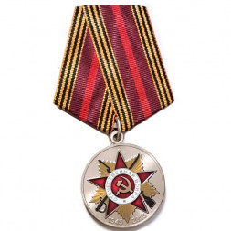 Медаль "70 лет Победы в Великой Отечественной войне 1941-1945 гг."