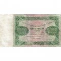 РСФСР 5000 рублей 1923 года - Лошкин - F