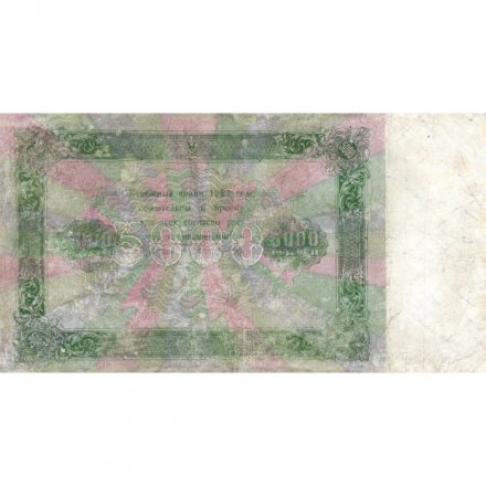 РСФСР 5000 рублей 1923 года - Лошкин - F