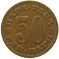 Югославия 50 пар 1973 год