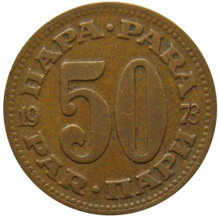 Югославия 50 пар 1973 год