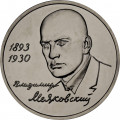 Россия 1 рубль 1993 год - 100 лет со дня рождения В. В. Маяковского (UNC)