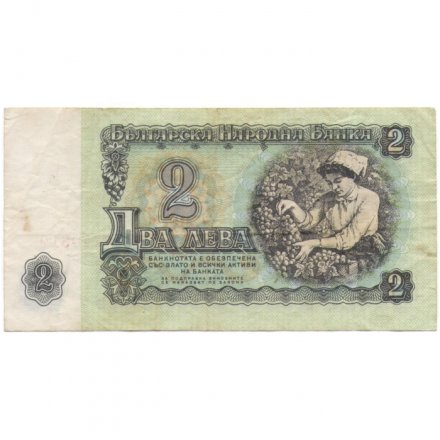 Болгария 2 лева 1974 год - VF