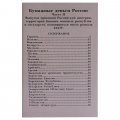 Каталог-справочник &quot;Бумажные деньги России&quot;. Часть II. Редакция 8, цветная, 2015 год. Конрос-Информ