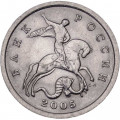 Россия 5 копеек 2005 год СПМД