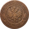 2 копейки 1907 год СПБ Николай II (1894 - 1917) - VF-