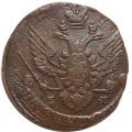 5 копеек 1788 год ЕМ Екатерина II (1762 - 1796) - VF+
