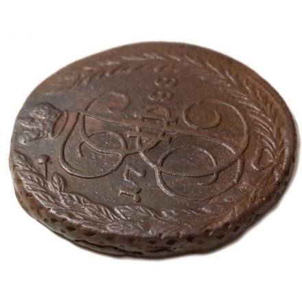5 копеек 1788 год ЕМ Екатерина II (1762 - 1796) - VF+