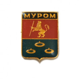 Значок Муром. Герб, заливной (тип 2)