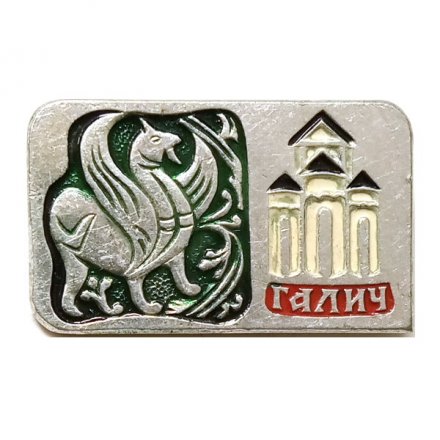 Значок Галич. Костромская область