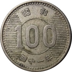 Япония 100 йен 1966 (Yr. 41) год - Хирохито (Сёва)