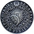Беларусь 20 рублей 2014 год - Знаки зодиака - Телец