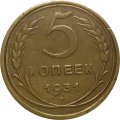 СССР 5 копеек 1931 год - VF-