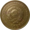 СССР 5 копеек 1931 год - VF-
