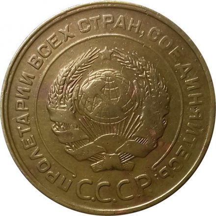 СССР 5 копеек 1931 год - VF-