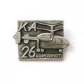 Значок СССР Вертолет КА-26. Аэрофлот