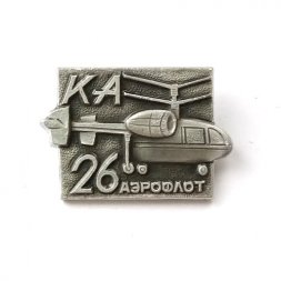 Значок СССР Вертолет КА-26. Аэрофлот