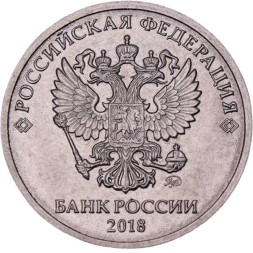 Россия 2 рубля 2018 год ММД
