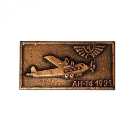 Значок Аэрофлот СССР. АН-14 1931