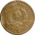 СССР 1 копейка 1930 год - G
