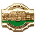 Значок Город Пушкин. Екатерининский дворец