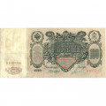 Российская империя 100 рублей 1910 год - Коншин - Гаврилов - VF