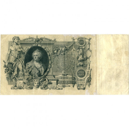 Российская империя 100 рублей 1910 год - Коншин - Гаврилов - VF
