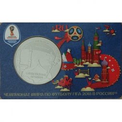 Памятная медаль 2018 год - ЧМ по футболу 2018 года. Саудовская Аравия (ММД)