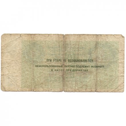 Арктикуголь талон 3 рубля 1979 год - F-