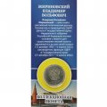 Жириновский В.В. - Гравированная цветная монета 25 рублей