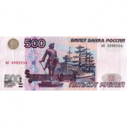 Россия 500 рублей 1997 года - модификация 2001 год - XF