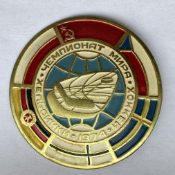 Значок. Чемпионат мира. Хоккей. Хельсинки 1974 (тип 2)