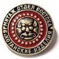Значок. Эрмитаж. Отдел востока. Хотанские изделия (красный)