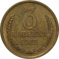 СССР 3 копейки 1965 год - UNC