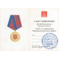 Медаль КПРФ &quot;XXX лет ликвидации Чернобыльской катастрофы&quot; 2016 год, с удостоверением