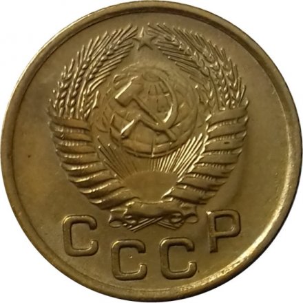 СССР 1 копейка 1955 год - UNC