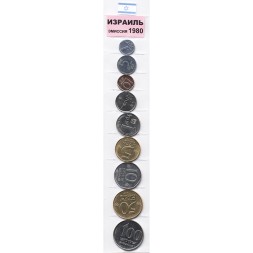 Набор из 9 монет Израиль 1980-1985 год