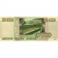 Россия 10000 рублей 1995 год - надрыв - VF