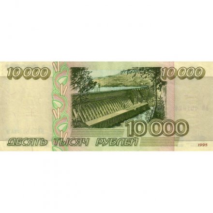 Россия 10000 рублей 1995 год - надрыв - VF