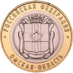 Россия 10 рублей 2023 год - Омская область, UNC