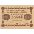 РСФСР 1000 рублей 1918 год - водяной знак &quot;Цифры горизонтально&quot; - М.Осипов - XF