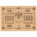 РСФСР 1000 рублей 1918 год - водяной знак &quot;Цифры горизонтально&quot; - М.Осипов - XF