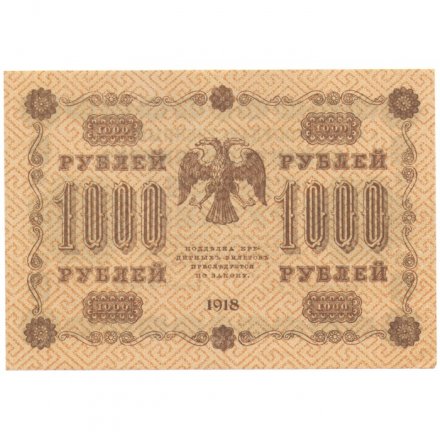 РСФСР 1000 рублей 1918 год - водяной знак &quot;Цифры горизонтально&quot; - М.Осипов - XF
